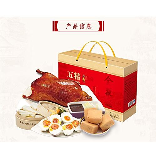 经典味道！全聚德 精装五福熟食礼盒1740g(含饼酱)