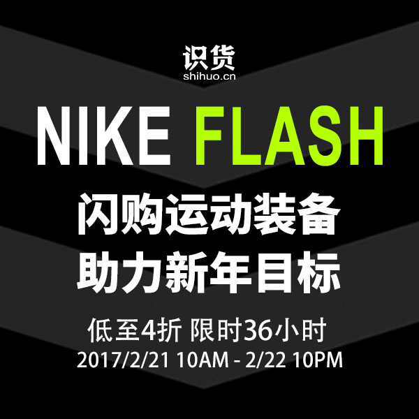 Nike限时闪购！低至四折！