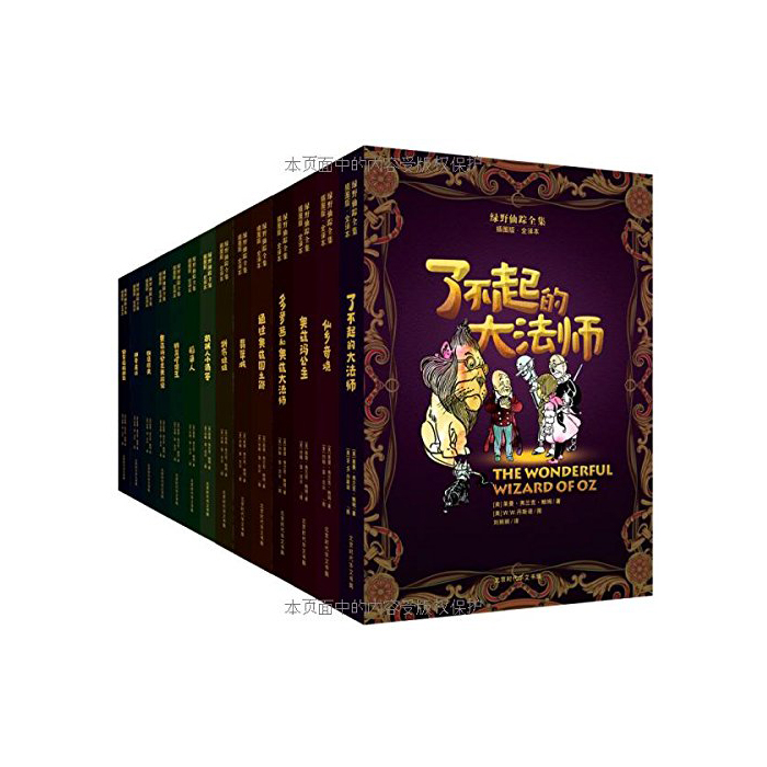 双重优惠！《绿野仙踪全集》（套装共14册）