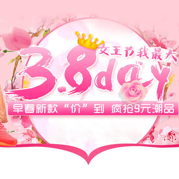 女王节男人也要买买鞋！优购女王节活动正式开启