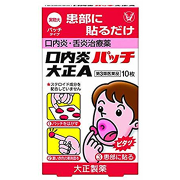 口腔溃疡的救星！大正制药 口腔溃疡口疮贴纸 10枚