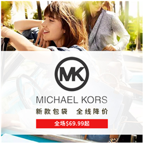 促销活动：6pm.com精选Michael Kors MK当季新款包袋全线降价