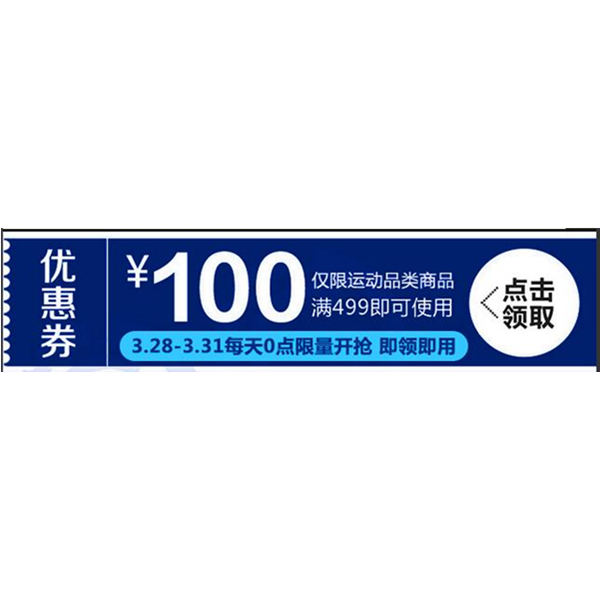 手快有！京东商城春季出游运动服饰鞋包 满499减100优惠券