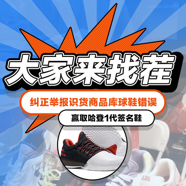 【获奖名单公布】识货“大家来找茬”Vol.1商品库纠错大赛正式启动