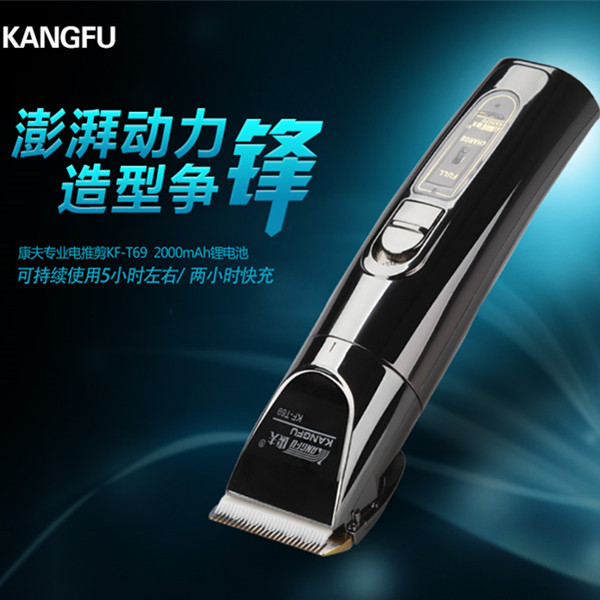 爆品疯抢！康夫KF-T69 充电式电推剪