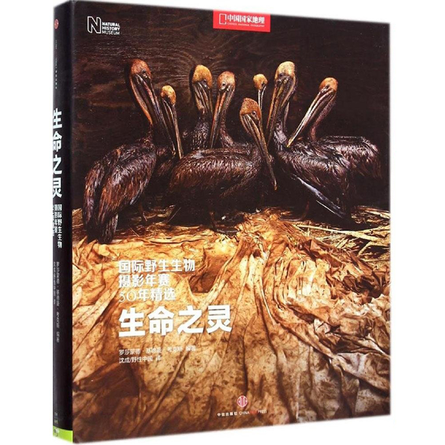 生命之灵:国际野生生物摄影年赛50年精选