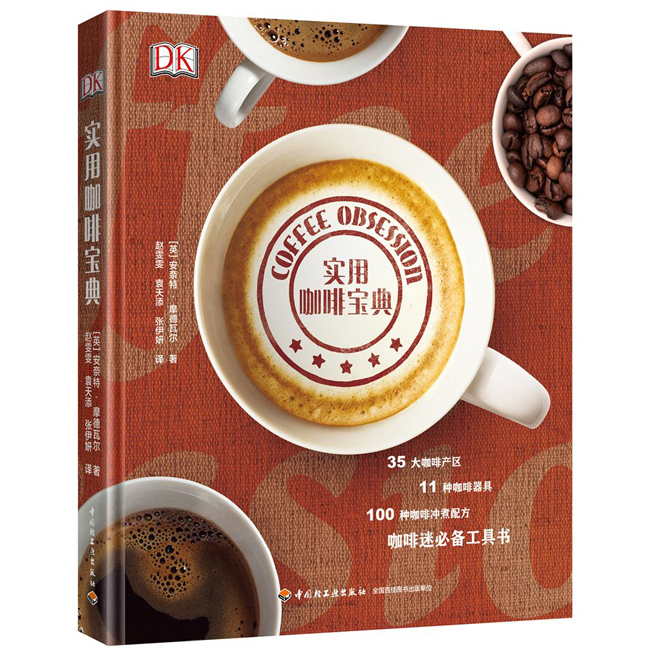 历史新低！DK实用咖啡宝典