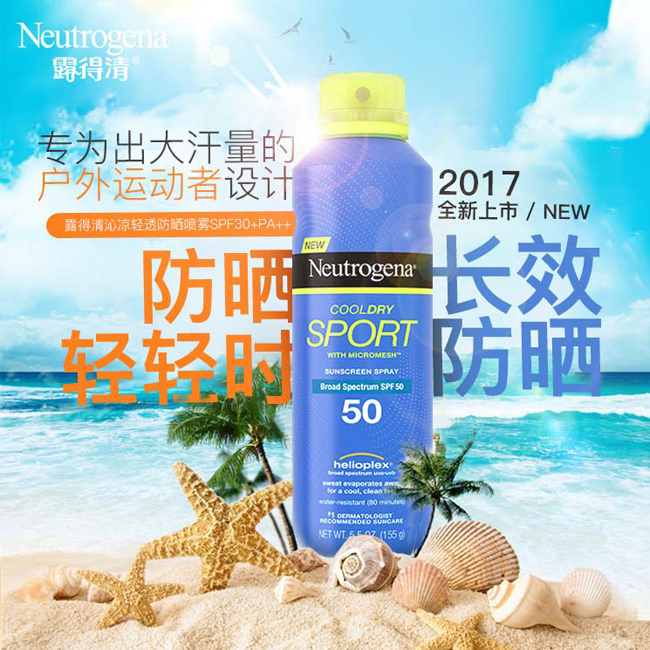 清爽不沾手！露得清  轻透沁凉防晒喷雾SPF30+155g