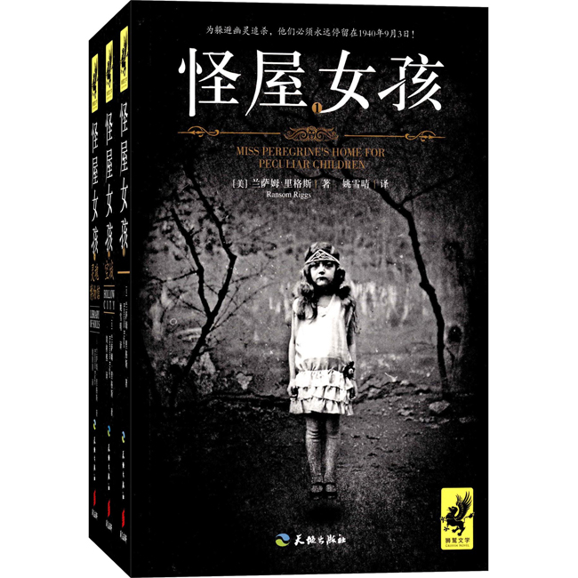 畅销书！怪屋女孩&middot;三部曲 附精美卡片+海报