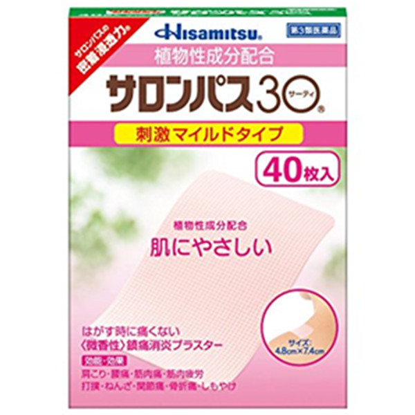 凑单品！Hisamitsu 久光制药 撒隆巴斯肌肉贴/镇痛贴 粉色款 40片装