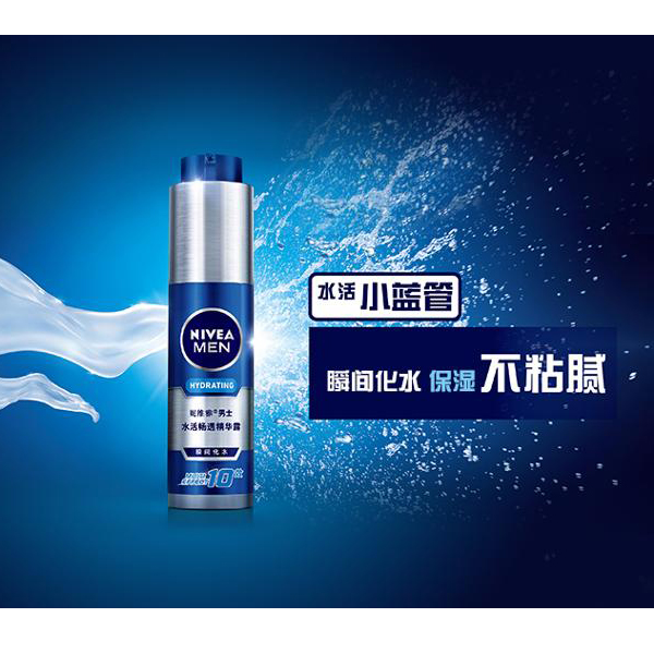 瞬间补水！NIVEA 妮维雅 男士水活畅透精华露50g*2