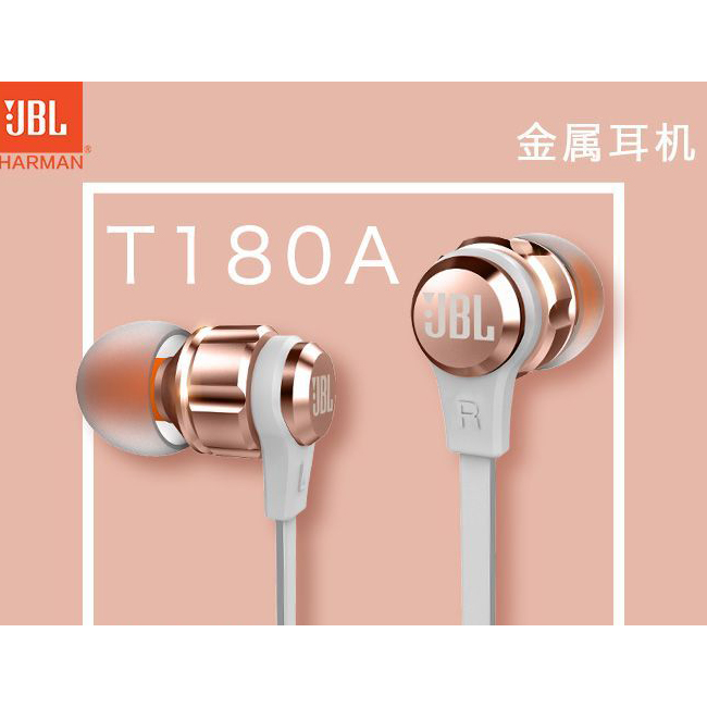 520送女友！JBL T180A 立体声入耳式耳机