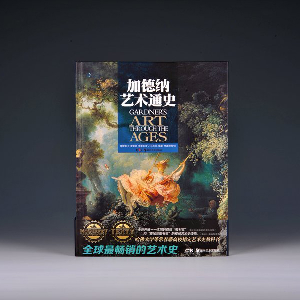 历史新低！加德纳艺术通史 精装