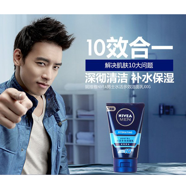 白菜价！NIVEA 妮维雅男士水活多效洁面乳100g