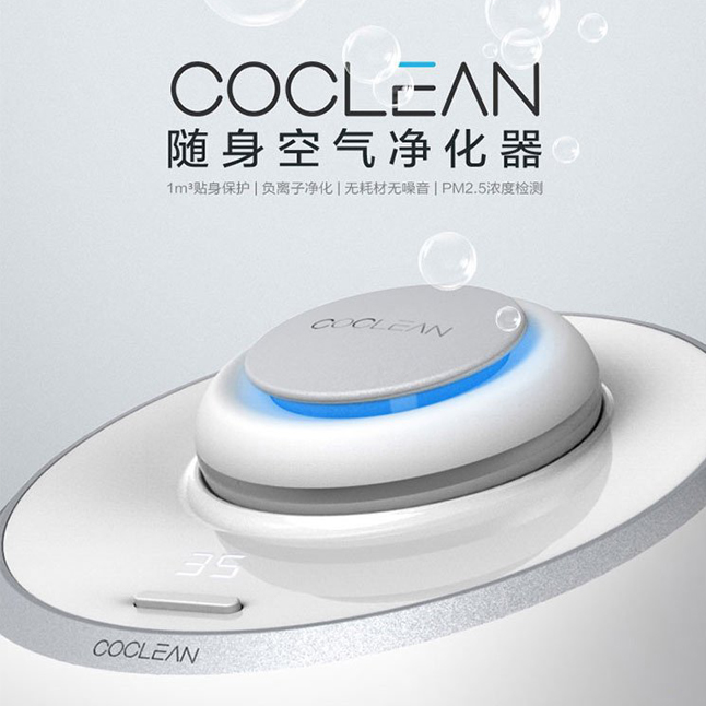 随身携带！coclean 智慧版 空气净化器智慧版 C1