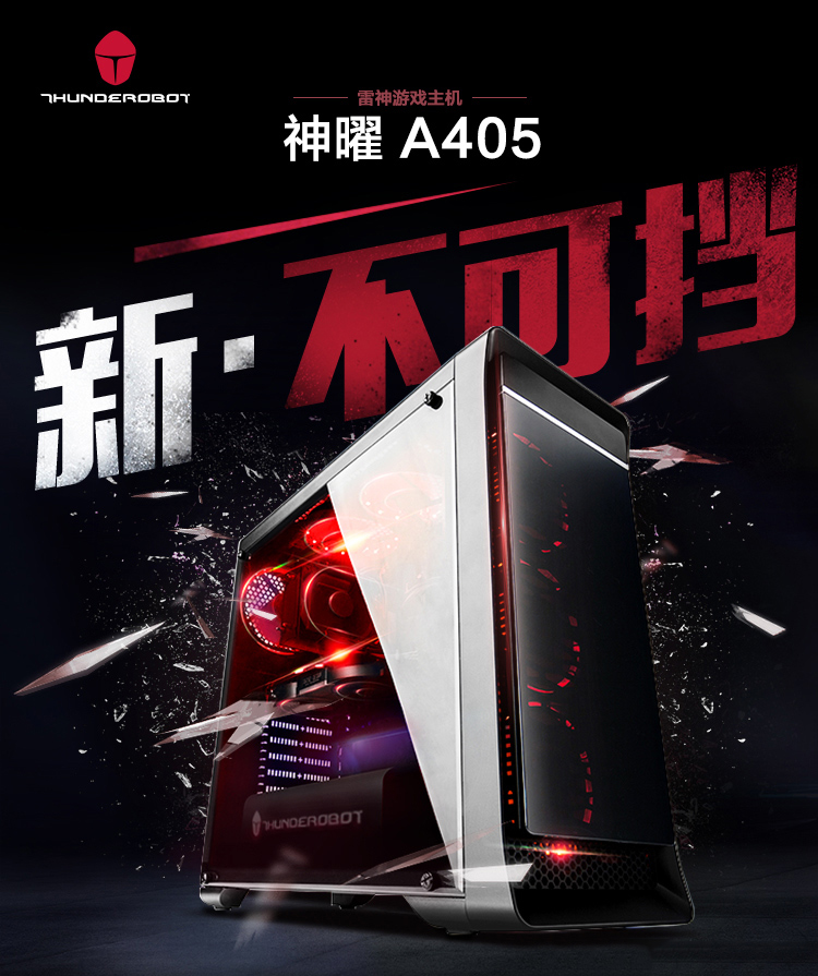 618狂欢！雷神神曜A505 i5 游戏电脑主机