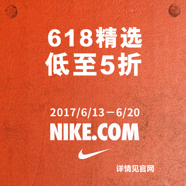 618大促，Nike三重活动带来夏日装备指南