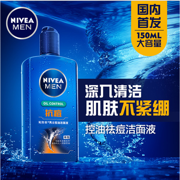 清爽夏日！妮维雅男士150ML液体洗面奶