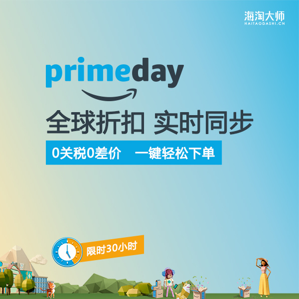 即將結(jié)束！2017 亞馬遜 Prime Day 會員日全球大促