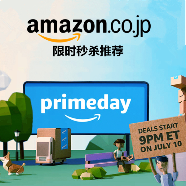 實(shí)時(shí)更新！日本亞馬遜 2017 Prime Day 年中大促