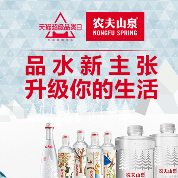 促销活动：品水新主张 升级你的生活