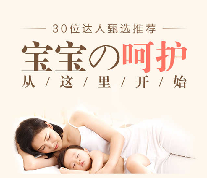 促销活动：宝宝的呵护 从这里开始