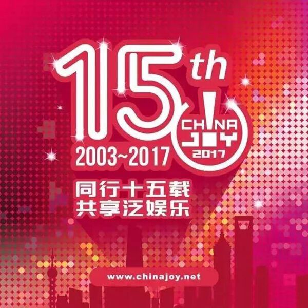 资讯：第十五届ChinaJoy即将盛大开幕