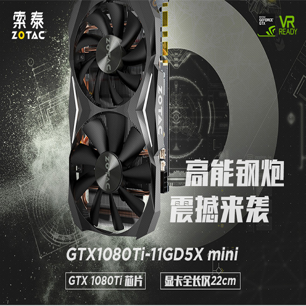 资讯：GTX1080ti MINI版已在天猫开售