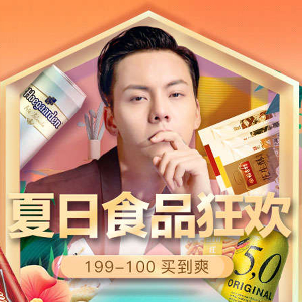 促销活动：天猫夏日食品狂欢