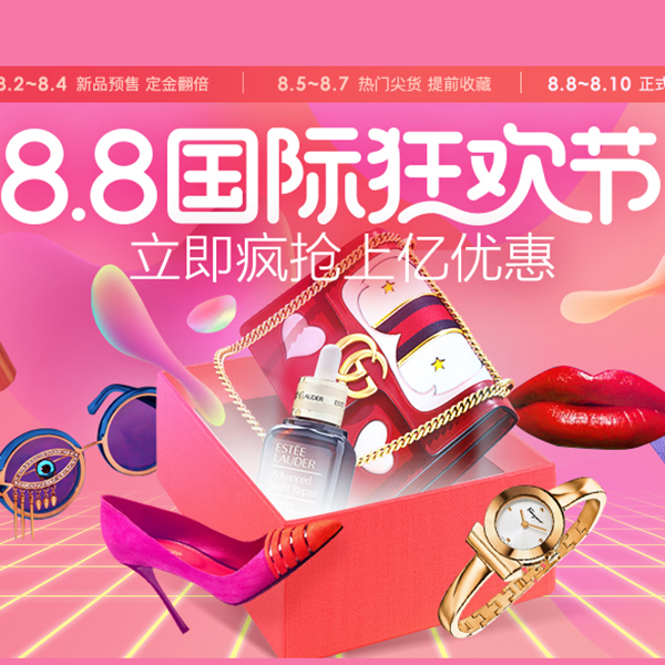 &ldquo;识&rdquo;惠说Vol.11 | 天猫国际节狂欢正当时！