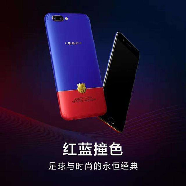 资讯：OPPO R11 巴萨限量版来了 红蓝撞色 足球与时尚的永恒经典