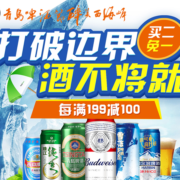 促销活动：京东超市 酒不将就