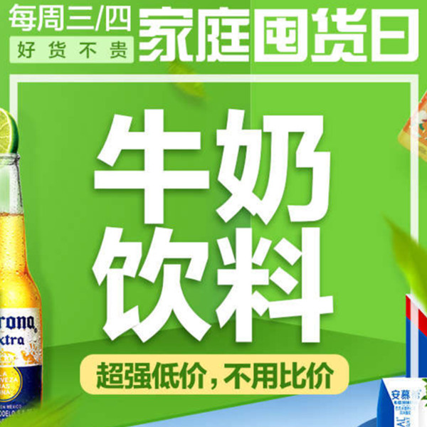 促销活动：天猫超市 家庭囤货日
