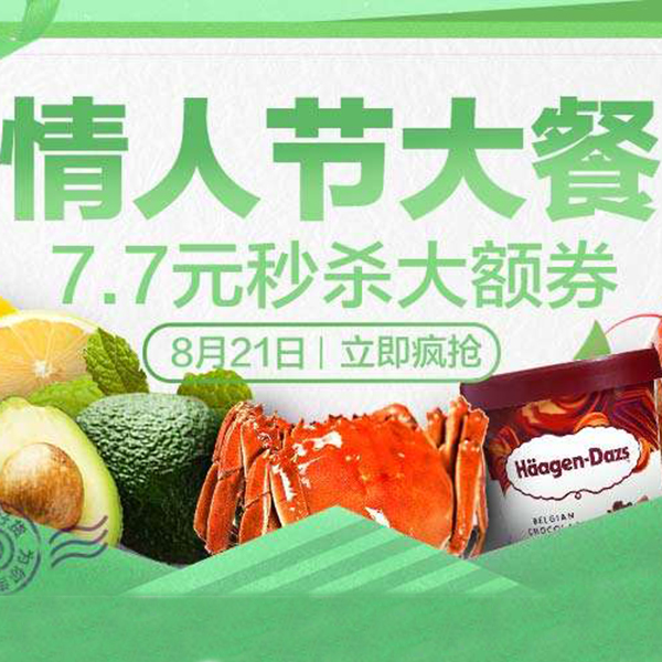 促销活动：天猫情人节大餐