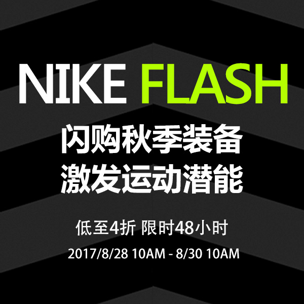 Nike限时闪购！低至四折！