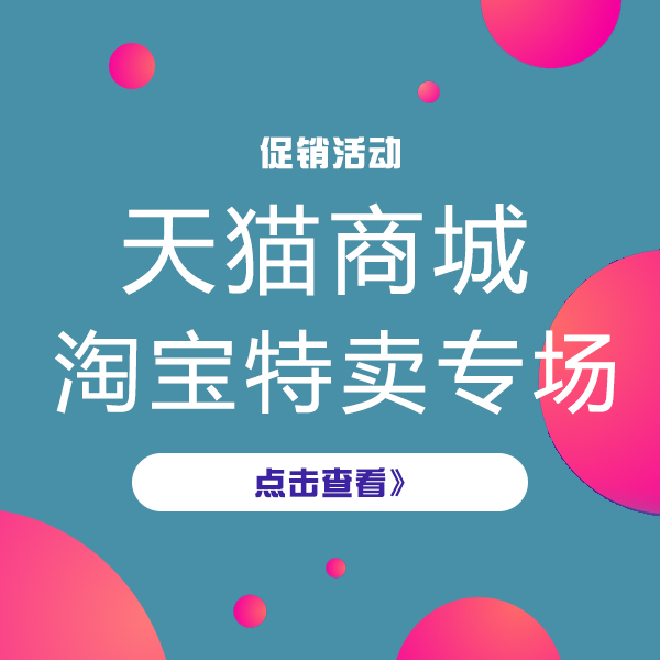 促销活动：淘宝特卖无门槛优惠券大放送