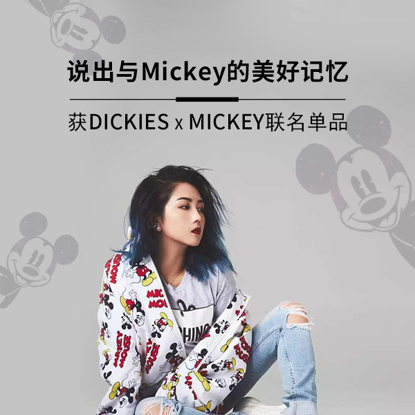 【活动】说出你和Mickey的美好回忆