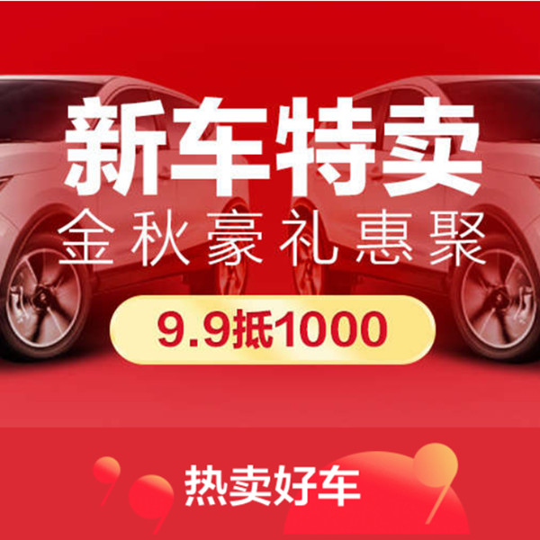 促销活动：天猫商城 99聚划算品牌盛典