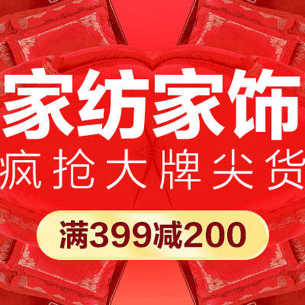 促销活动：天猫品牌欢聚99聚划算 疯抢大牌尖货
