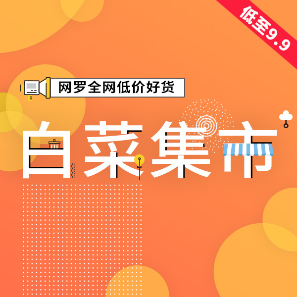 【今日精选白菜】网罗全网优质白菜 5月9日更新