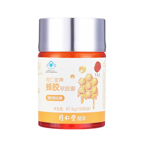 品质优选！同仁堂蜂胶软胶囊150粒
