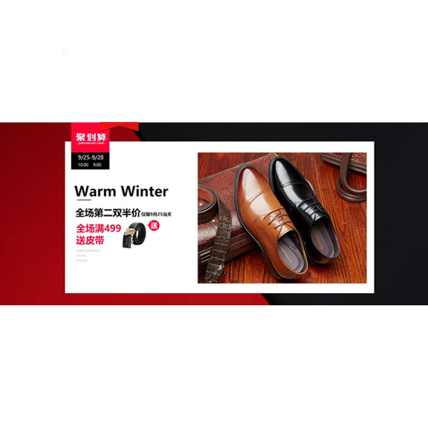 促销活动：聚划算大牌联合”Warm Winte
