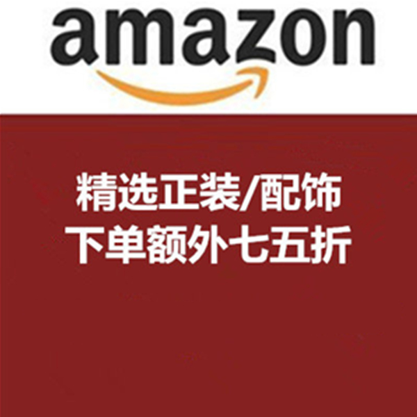 促销活动：美亚精选正装/配饰下单额外75折
