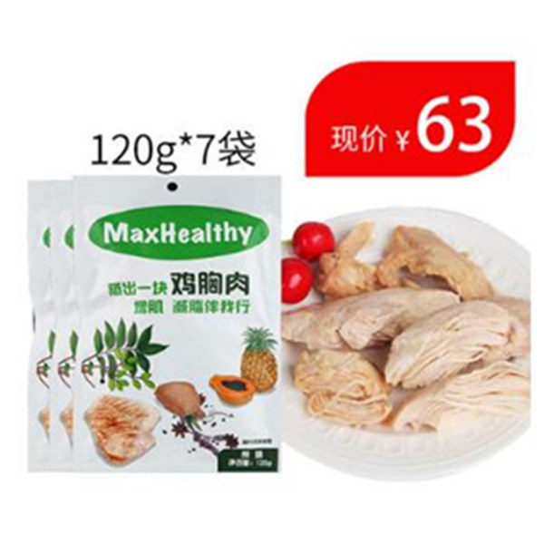 无油无防腐剂！NUTRIMAX 专业版鸡胸肉 120g*7袋