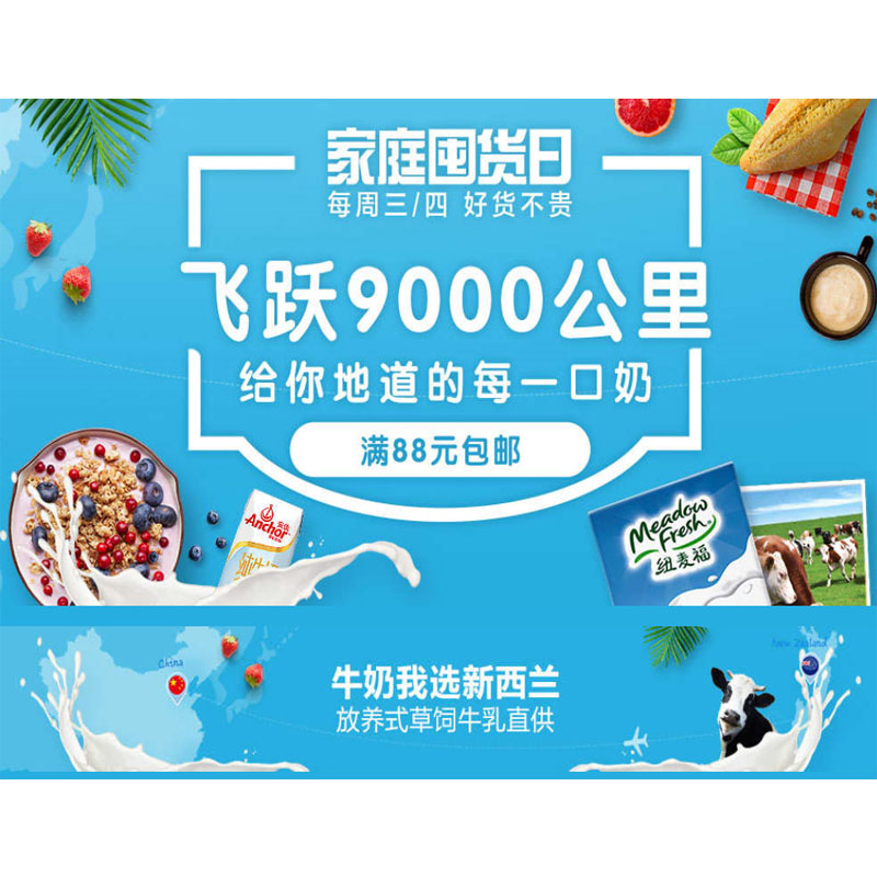 促销活动：天猫超市 牛奶饮料家庭囤货日