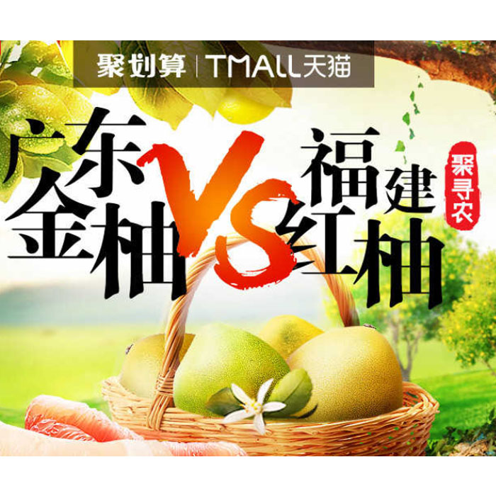 促销活动：天猫聚划算 聚寻侬 食品生鲜专场