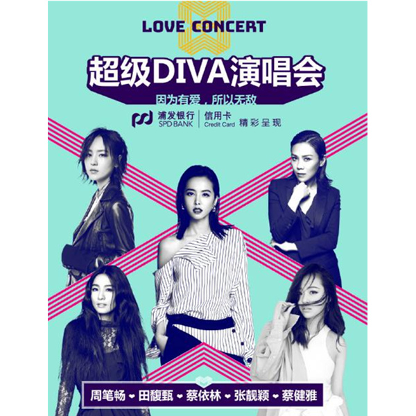 Love Concert 演唱会超级 DIVA 郑州站