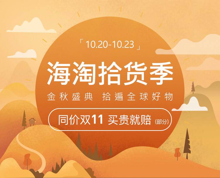 “识”惠说Vol.24 | 考拉海购”海淘拾货季“开始啦！