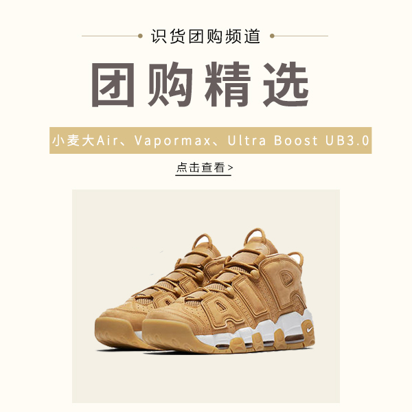 【团购精选】小麦大Air、Vapormax、Ultra Boost UB3.0
