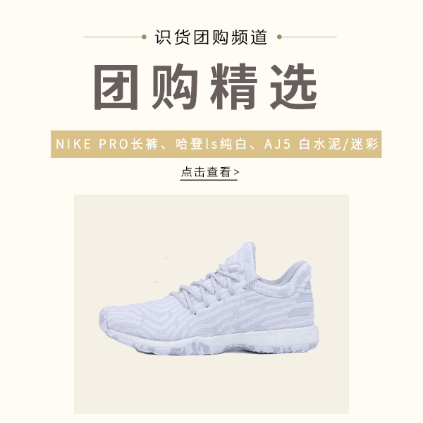 【团购精选】NIKE PRO长裤、哈登ls纯白、AJ5 白水泥/迷彩